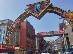 -铜锣湾国际购物中心