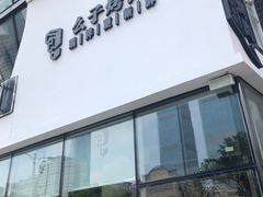 门面-么子烤肉(化龙池店)