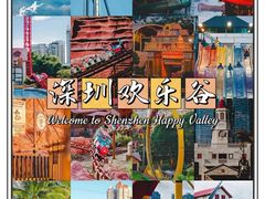 -深圳欢乐谷