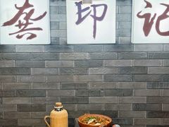 -龚印记牛骨牛杂屋·四代传承(珠影星光城店)