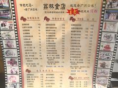 菜单-荔林食店(西华路店)