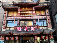 门面-蠔友汇(皇姑店)