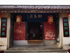 -许驸马府