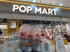 -泡泡玛特POPMART(石景山万达店)