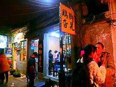 -鸡脚旮旯平江路店