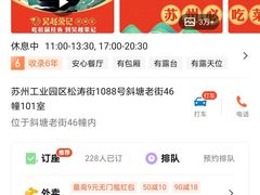 -吴越荣记苏州菜·松鼠桂鱼100%活鱼现做(斜塘老街店)