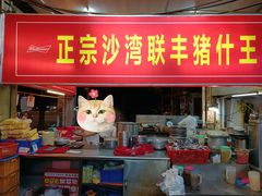 -联丰美食(番禺店)