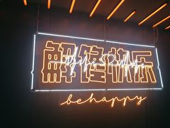 -鸣记脆皮烤鱼(三八广场店)