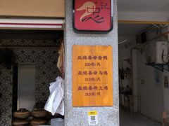 -忠记姜母鸭