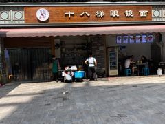 -蒋六十八梯眼镜面(渝中店)