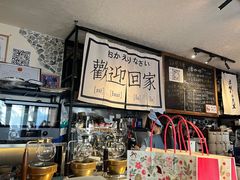 -沪水焙煎室(淡水路店)