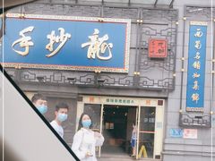 门面-龙抄手(春熙路总店)