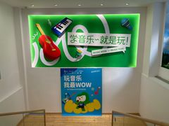 -音乐窝玩创中心·乐器声乐(海珠乐峰店)