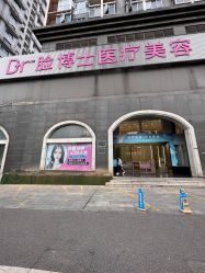 -脸博士医疗美容·眼鼻整形·抗衰中心