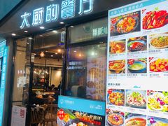 门面-大厨的餐厅(曾厝垵总店)