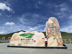 -黄河九曲第一湾