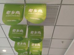 -老乡鸡(武汉中南梅苑小区地铁站店)