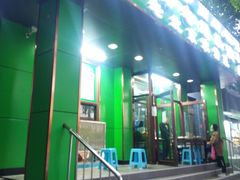 -牛街老爆肚满(牡丹园店)