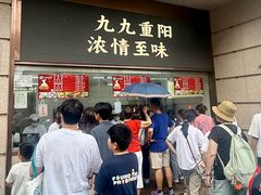 -沈大成(南京东路店)