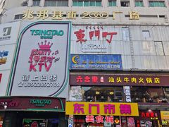 -东门町美食街