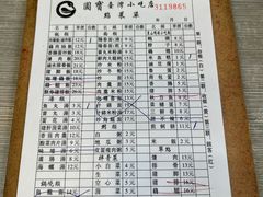 -圆宝台湾小吃(迎津街店)