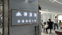 -小齐发型Star·Salon