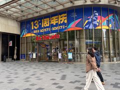 -伊藤洋华堂(高新店)