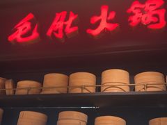 -川味观·鲜货火锅(西湖文化广场店)