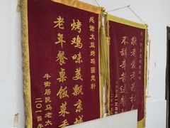 -大益烤鸡