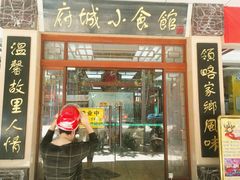 门面-府城小食馆(金龙宾馆店)