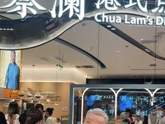 -蔡澜点心·粤菜(丽泽天街店)