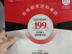 -微笑牙科口腔(三亚迎宾院区)