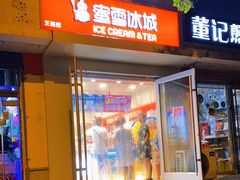 门面-蜜雪冰城(北戴河二中店)