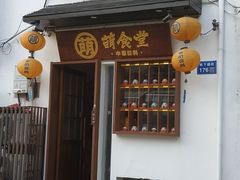 门面-合风谷(南下塘店)
