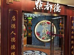 -点都德(水贝IBC店)