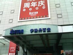 -歌行灯日本料理(伊势丹店)