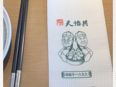 -天怡興·百年蒸饺(中心书城店)