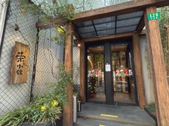 -荣小馆(安达仕店)