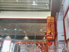 -肥汁米蘭香港米线(长宁来福士店)