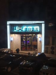 -东时烫染造型·Hair Salon