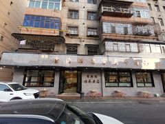 -清真磨沟沿老字号牛肉面(总店)