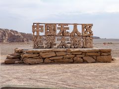-哈密雅丹大海道景区