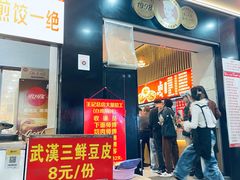 -江三王记牛杂馆(总店)