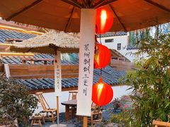-伴山茶苑·围炉煮茶