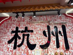 -杭州宋城