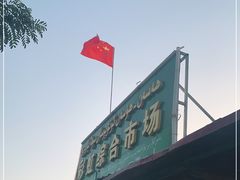 -乌恰市场