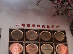 -二姐家三个拿手菜·北塘海鲜·大馅锅贴王(成林道店)