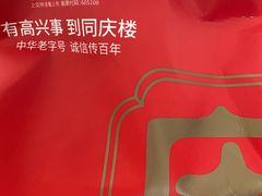 -同庆楼(华强吾悦广场店)