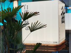 -桂满陇·蟹黄小笼汤包(巴黎春天浦建店)