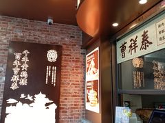 -曹祥泰(解放路店)